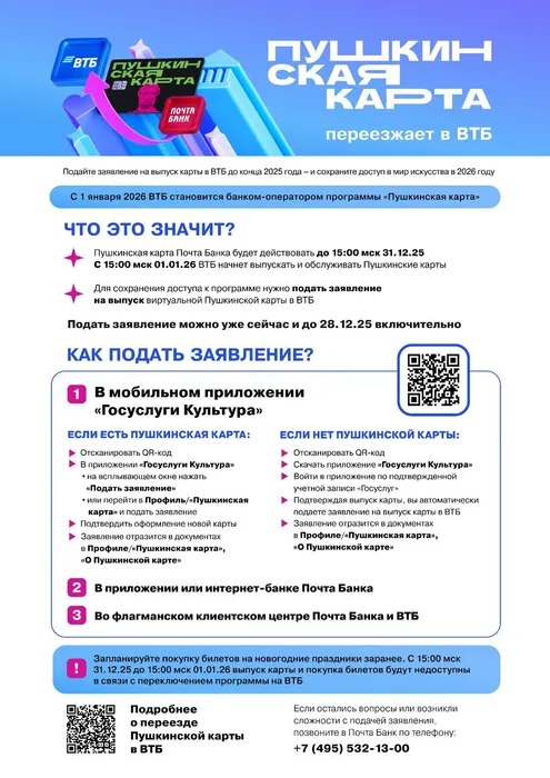 Инструкция_Пушкинская_карта_миграция_в_ВТБ
