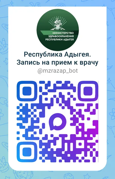 Республика Адыгея. Запись на прием к врачу