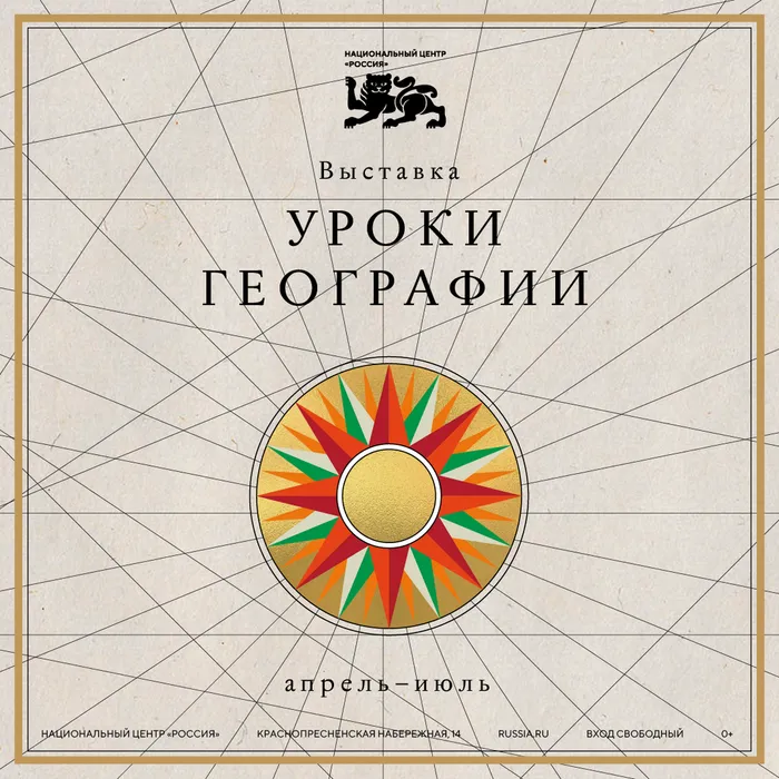 Уроки географии_digital_1080x1080