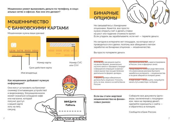 CBR-B-финансовое мошенничество_26октября2021_буклетом на А4_pages-to-jpg-0002